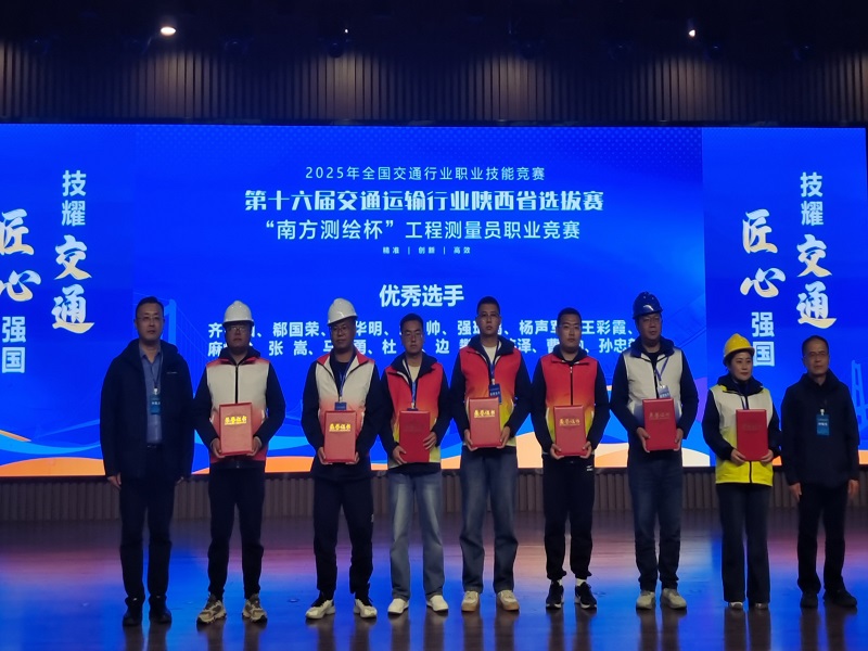 喜訊!咸陽路橋工程公司在全省工程測量大賽中斬獲佳績